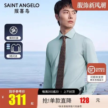 【薄荷抑菌纤维】报喜鸟新款男商务张若昀同款防污长袖衬衫衬衣男图片