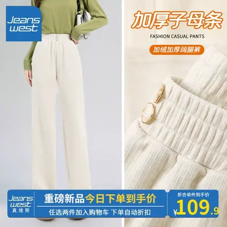 KV真维斯燕麦色阔腿裤女秋冬2024新款爆款温柔气质加绒直筒裤保暖商品大图
