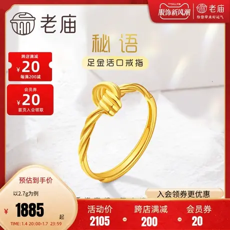 老庙黄金足金999时尚5G编织结戒指中国结活口开口ins风设计感扭纹图片