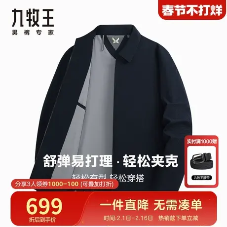 【轻松夹克】九牧王高端外套男春秋季新款翻领行政领导爸爸装上衣图片