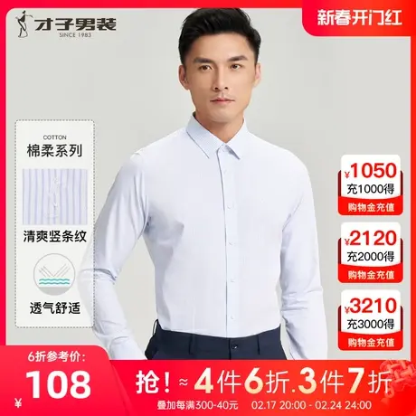 【条纹刺绣】才子男装长袖衬衫男2023春季新款易打理商务休闲衬衣商品大图