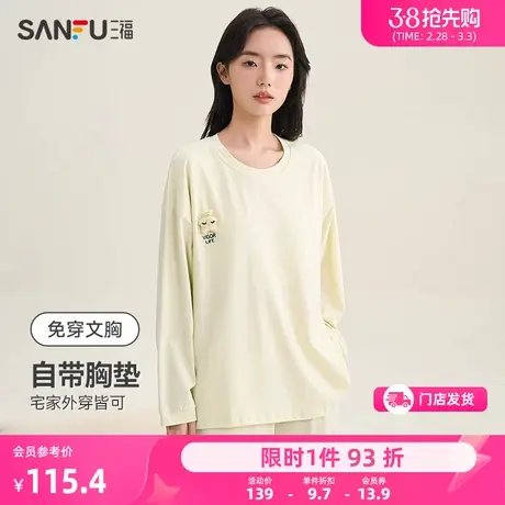 三福女春季基础带胸杯圆领睡衣套装 莱卡棉长袖家居服女479786商品大图