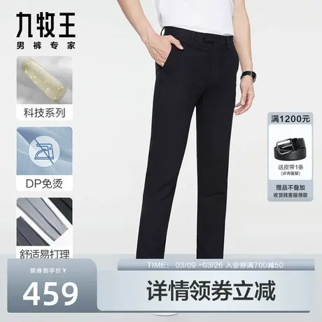 [DP免烫]九牧王男裤休闲裤2023新款裤子商务男士抗皱通勤春秋长裤商品大图