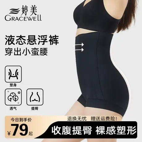婷美液态收腹提臀裤女收小肚子强力产后塑形高腰无痕束腰安全内裤商品大图