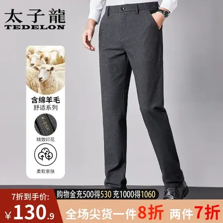 太子龙柔弹绵羊毛男士休闲裤秋冬季新款商务保暖宽松直筒西裤男商品大图