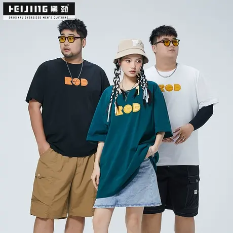 黑劲大码男装短袖t恤夏季帅气胖哥字母印花重磅透气加肥加大半袖商品大图