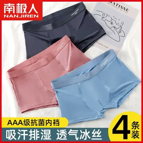南极人内裤男士冰丝无痕平角裤潮流个性大码夏季薄款抗菌四角短裤商品大图