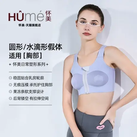 怀美二期假体隆胸术后固定文胸塑身衣束乳衣运动内衣背心聚拢胸托图片