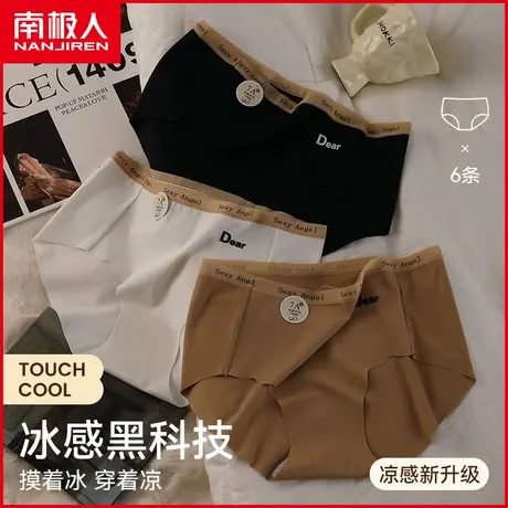 南极人冰丝无痕内裤女士7A抗菌纯棉裆透气薄款运动少女生三角短裤商品大图