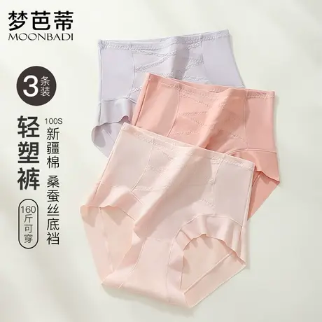 3条装梦芭蒂大码内裤女高腰收腹桑蚕丝㡳裆轻塑身新疆棉绮梦微雅图片