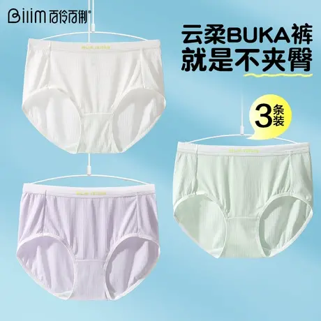 百伶百俐3条装莫代尔内裤女士纯棉全棉抗菌裆少女学生三角短裤商品大图