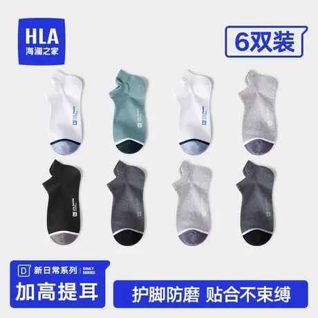 HLA/海澜之家男士纯棉短袜春夏透气抗菌船袜提耳薄款运动袜子低帮商品大图
