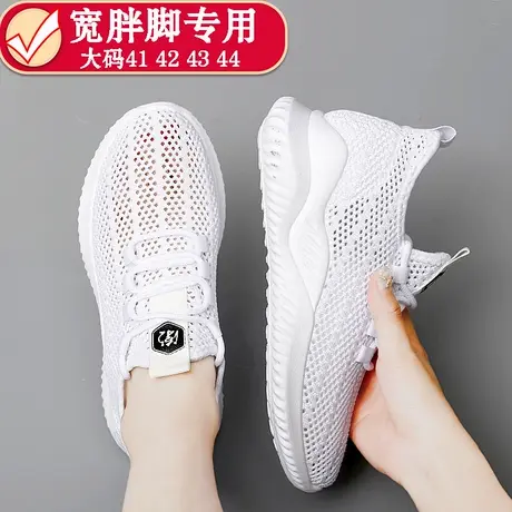 宽胖脚网鞋女透气网面运动鞋夏季薄款小白鞋大码41-43宽松孕妇鞋商品大图