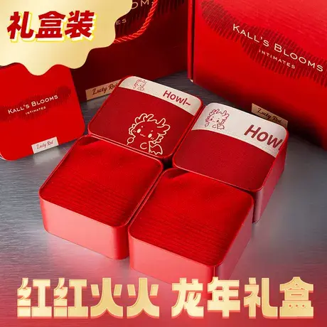 【礼盒装】萌宝龙~本命龙年情侣内裤结婚一男一女红色平角三角裤商品大图