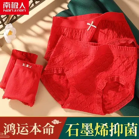南极人红色内裤女士蕾丝抗菌纯棉裆收腹大码属兔本命年女生短裤头商品大图