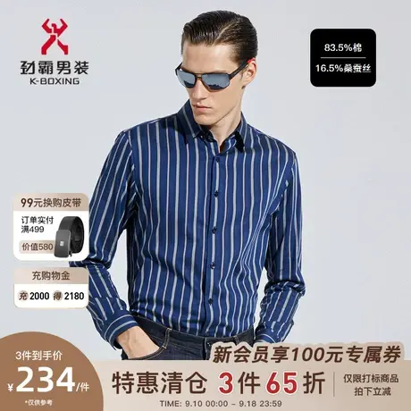 劲霸男装春秋款男士长袖衬衫桑蚕丝条纹棉质商务休闲衬衣BCCC1533图片