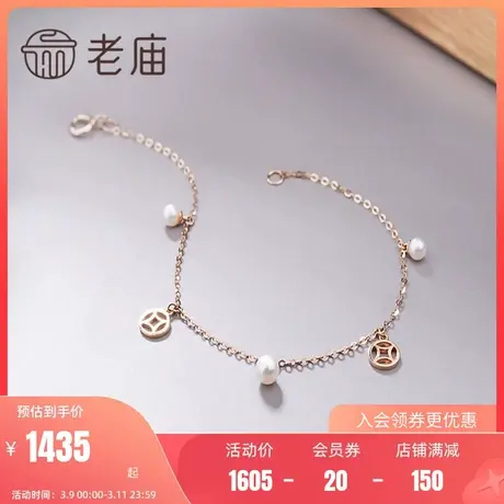 老庙黄金18K金手链珍珠铜钱满天星手链手饰自戴送礼礼物女正品图片
