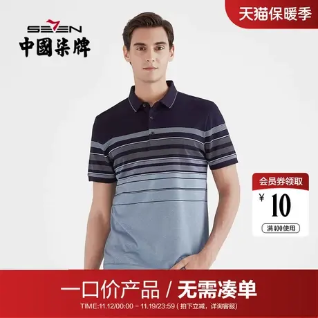 【清仓】柒牌男装夏季短袖POLO衫经典百搭休闲半袖条纹中年男短袖商品大图
