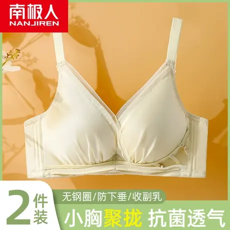南极人内衣女夏季薄款无钢圈小胸聚拢收副乳防下垂光面无痕文胸罩图片