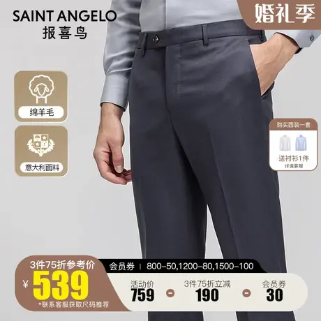 报喜鸟2023秋季新款张若昀同款时尚正装羊毛西裤男上班西装裤长裤图片