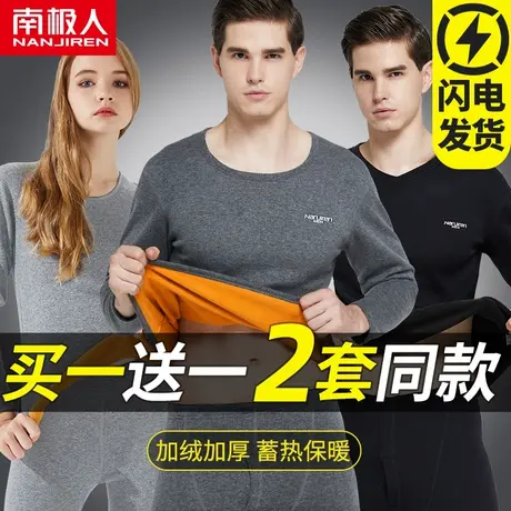 南极人男士保暖内衣男加厚加绒青年冬季防寒女士大码秋衣秋裤套装图片