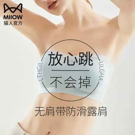 猫人隐形无肩带内衣女超薄款裹抹胸防走光聚拢防滑小胸聚拢文胸罩图片