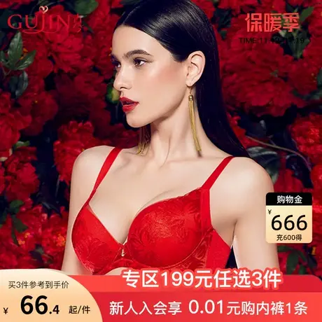 古今内衣女大红色本命年聚拢上托收副乳调整型文胸0H286图片
