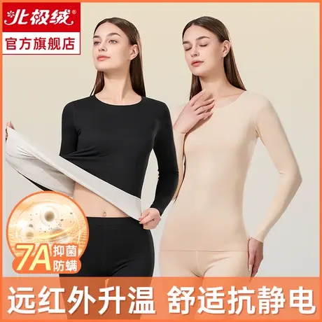 保暖内衣女士加绒加厚冬季发热秋衣秋裤女套装内搭肉色上衣打底衫图片