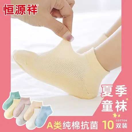 恒源祥夏季薄款儿童袜子全棉男童女童船袜100%纯棉网眼透气短袜子商品大图