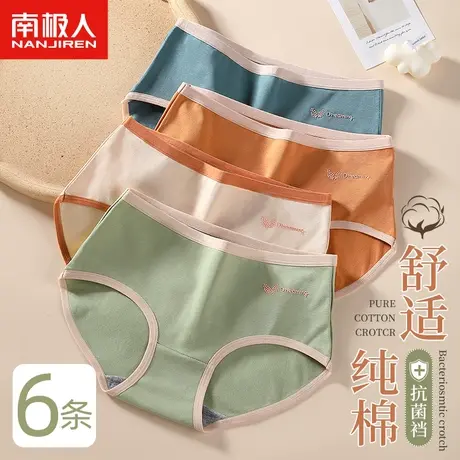 南极人内裤女士纯棉抗菌全棉无痕舒适少女生中腰三角短裤夏季薄款图片