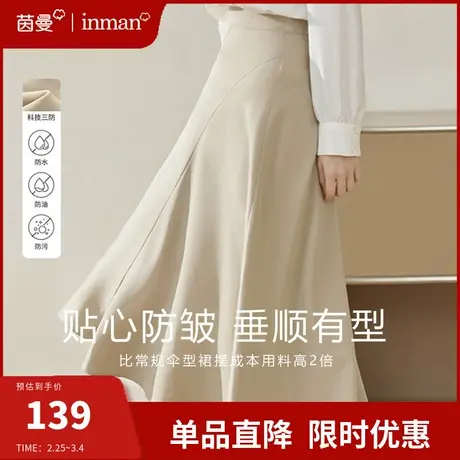 茵曼旗舰店半身裙中长款垂感鱼尾裙女2024新款遮胯包臀裙时尚百搭图片