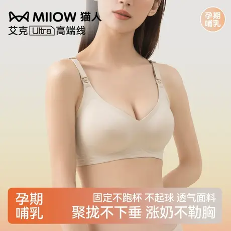 猫人孕妇哺乳内衣薄款防下垂聚拢怀孕期舒适胸罩产后母乳喂奶文胸图片