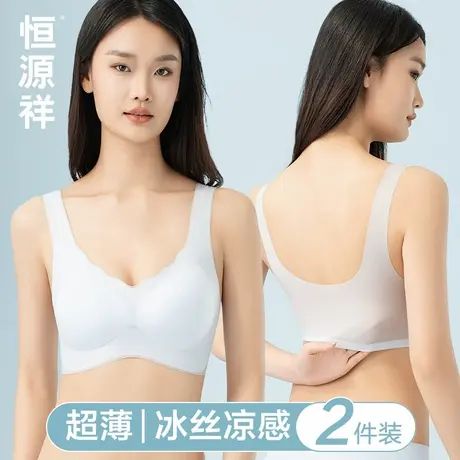 恒源祥冰丝无痕内衣女超薄款聚拢无钢圈防下垂收副乳美背心式文胸商品大图