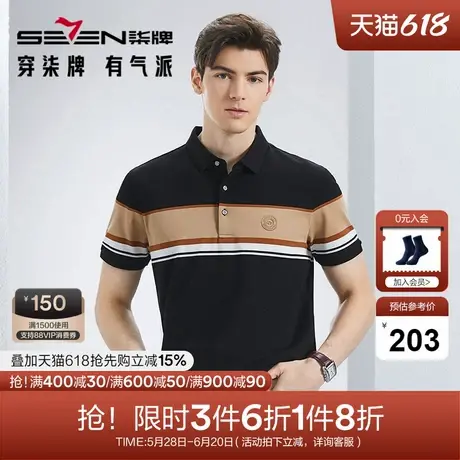 【丝光棉】柒牌条纹polo衫男2024夏季新款时尚休闲中青年短袖T恤图片