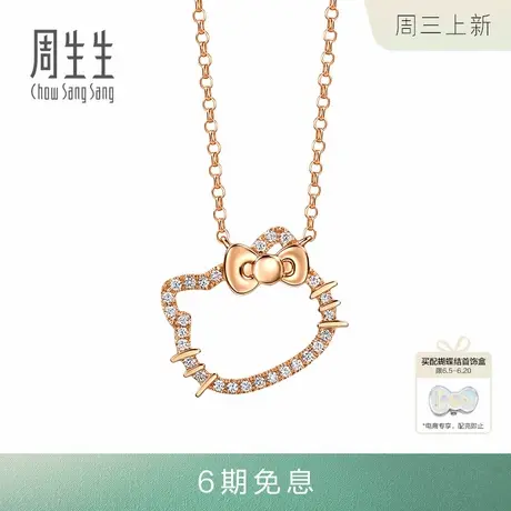 周生生18K玫瑰金三丽鸥家族Hello Kitty钻石项链 95777N商品大图