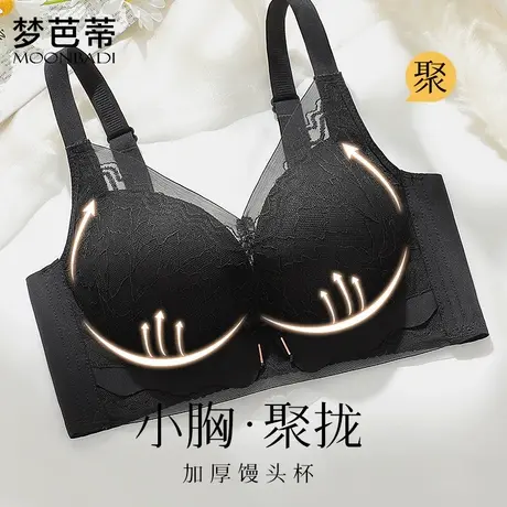 梦芭蒂小胸聚拢馒头杯内衣女显大不空杯加厚文胸收副乳无钢圈胸罩商品大图