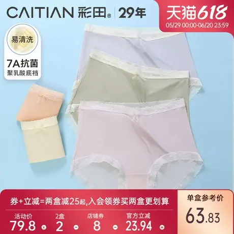 彩田2025新款时尚舒适女士高腰丝滑冰丝聚乳酸7A抗菌底裆三角内裤商品大图