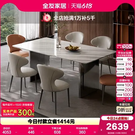 全友家居天然奢石餐桌椅组合客厅家用轻奢高级感不锈钢腿吃饭桌子商品大图