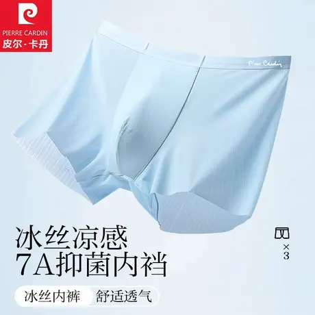 皮尔卡丹冰丝男士内裤无痕透气四角裤薄款宽松大码抗菌平角短裤衩商品大图