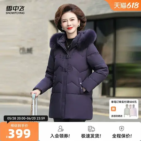 雪中飞2025秋新款女士妈妈款大狐狸毛领羽绒服国风潮流洋气百搭商品大图