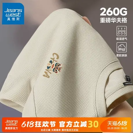 GV真维斯浅色男士短袖t恤夏季新款国潮华夫格体恤衫男生透气半袖C商品大图