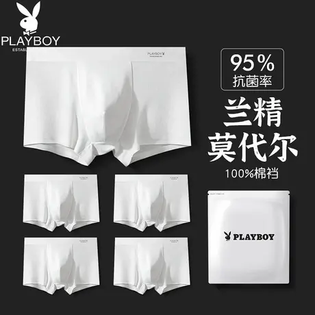 花花公子纯白色莫代尔男士内裤男100%纯棉裆四角男生冰丝平角裤头商品大图
