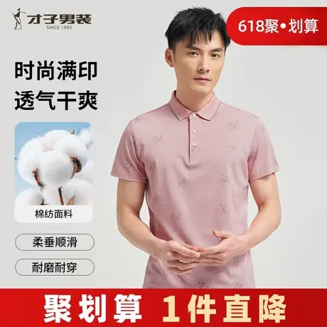 才子男装满印时尚POLO衫男2024夏季新款修身薄款品牌休闲短袖T恤图片