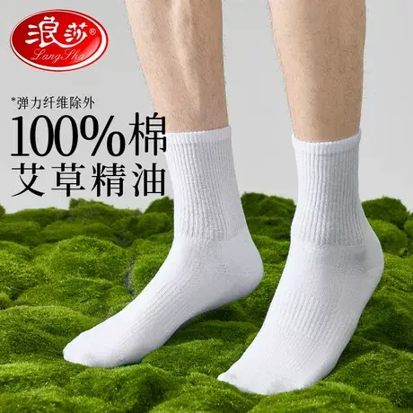 浪莎袜子艾草精油纯棉中筒袜男女春夏防臭抗菌四季长袜防滑运动袜商品大图