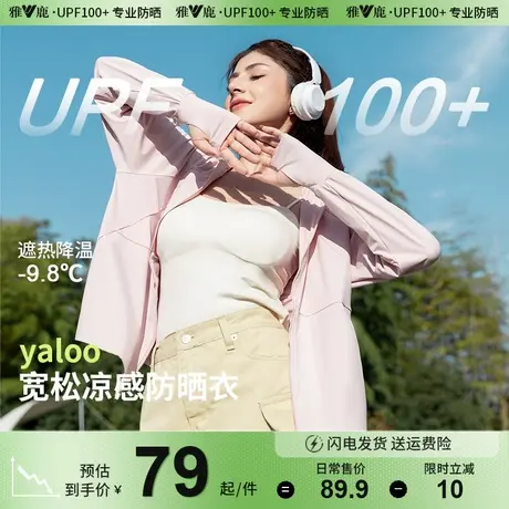 雅鹿冰丝防晒衣女夏2025新款防紫外线轻薄外套透气户外宽松防晒服商品大图