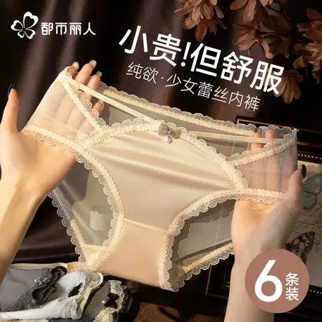 都市丽人蕾丝内裤女士性感纯欲透气2025新款不夹臀女生三角短裤头商品大图