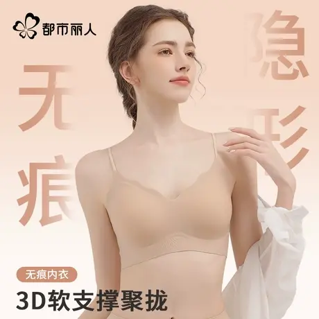 都市丽人无痕内衣女薄款隐形美背大胸显小胸聚拢细肩带背心式文胸图片