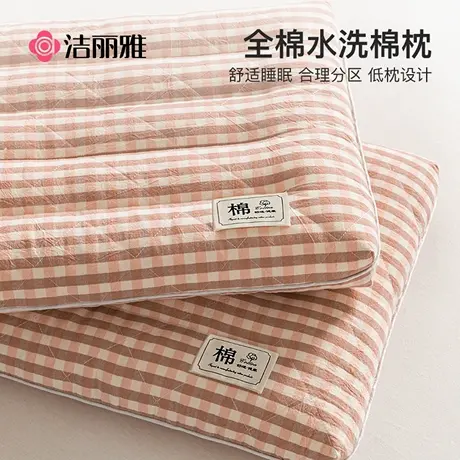 洁丽雅水洗棉低枕一对装全棉枕头枕芯单人学生宿舍护颈椎助眠专用商品大图