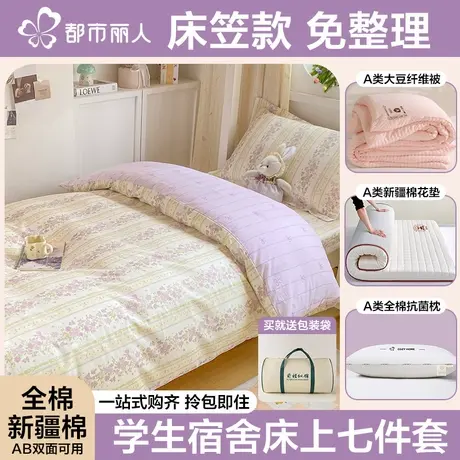 大学生宿舍床上三件套全棉床单被套夏季被子一整套床垫六件套床品商品大图
