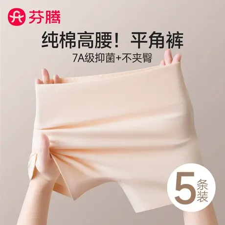 芬腾平角内裤女士纯棉抗菌全棉裆2025新款高腰收腹安全裤四角短裤商品大图
